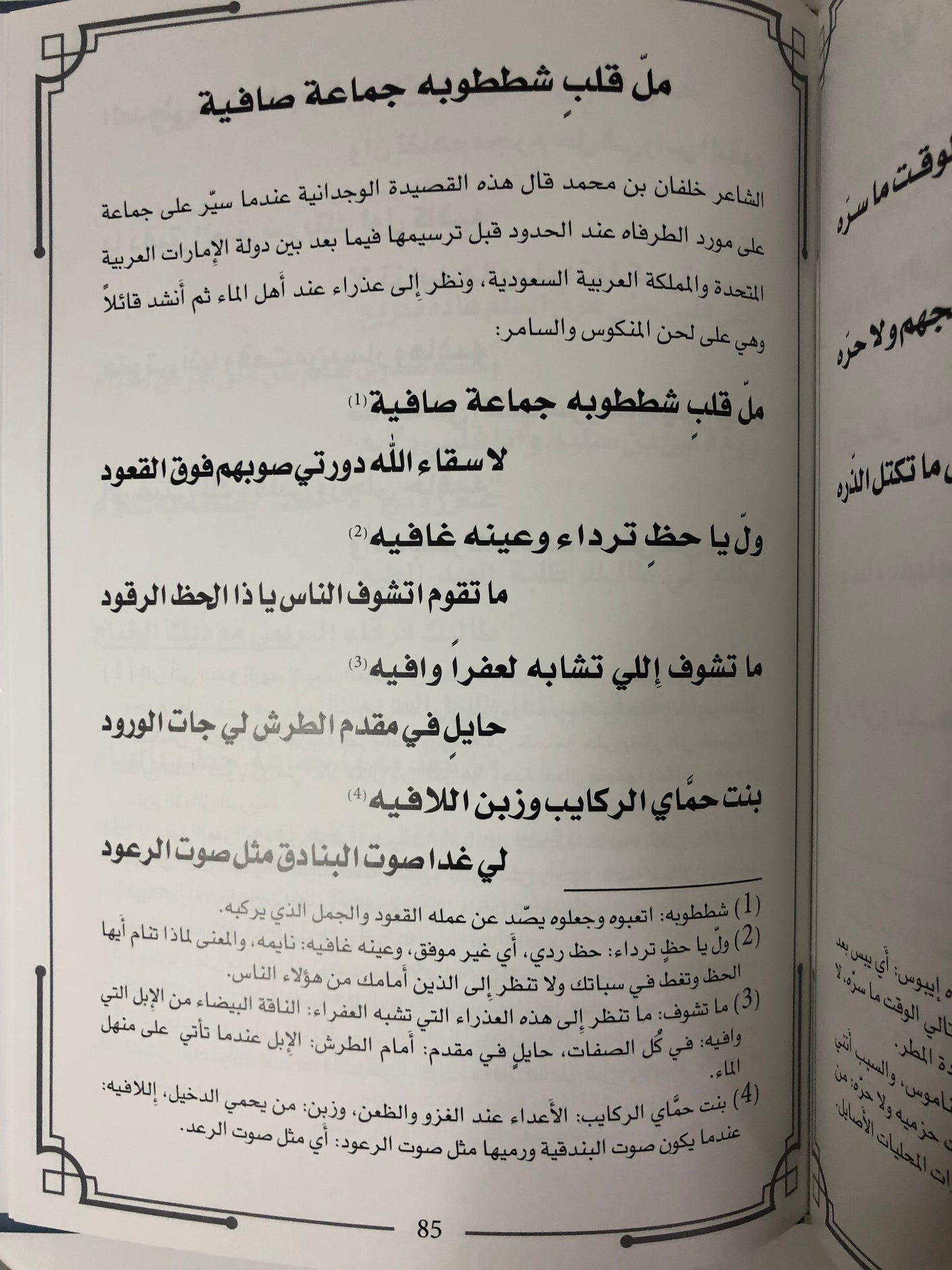 ديوان بن حديلة : الشاعر خلفان بن محمد بن حديلة المنصوري