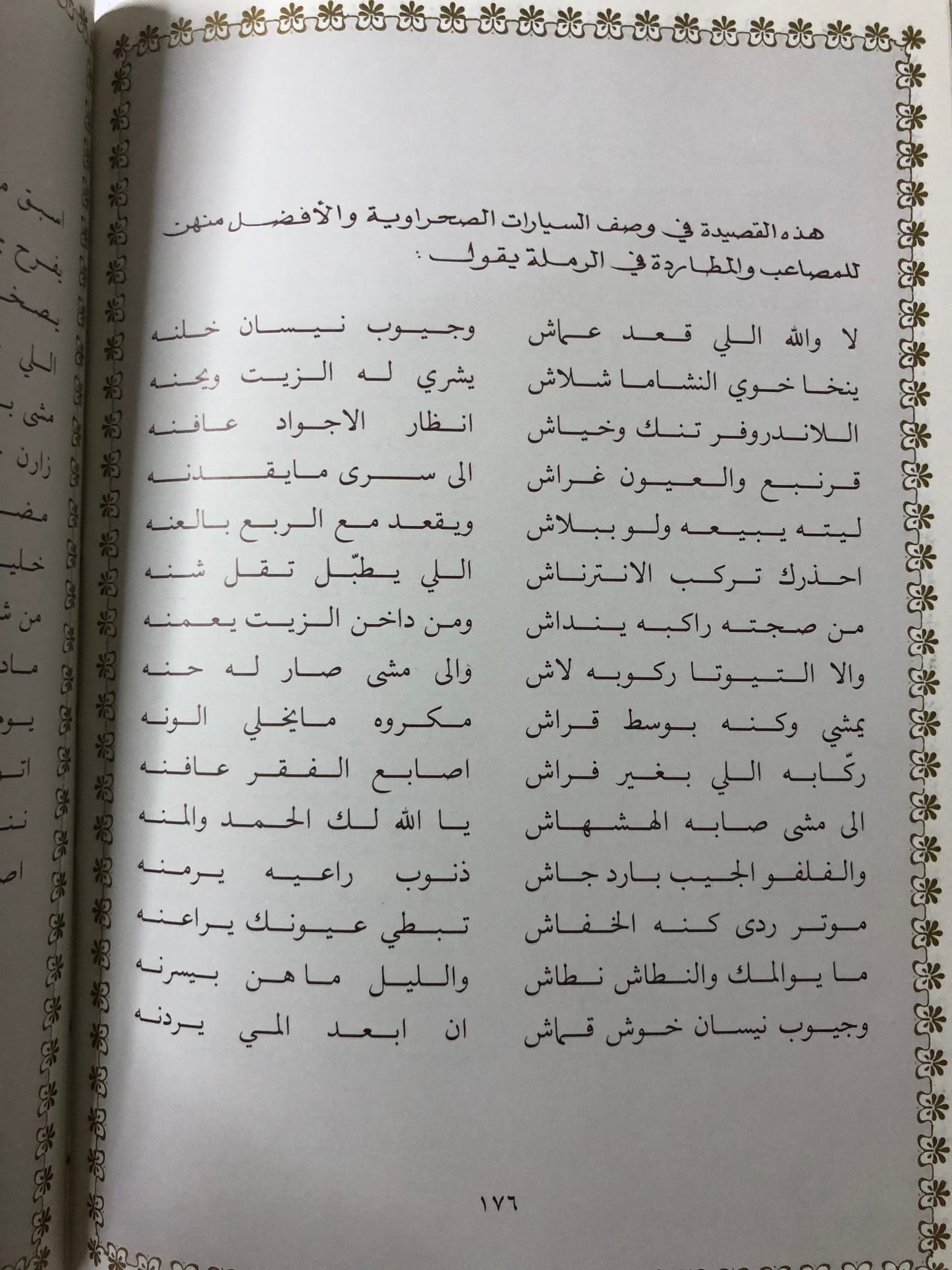 ‎قصائد من الوجدان : المرحوم الأمير خالد بن أحمد السديري