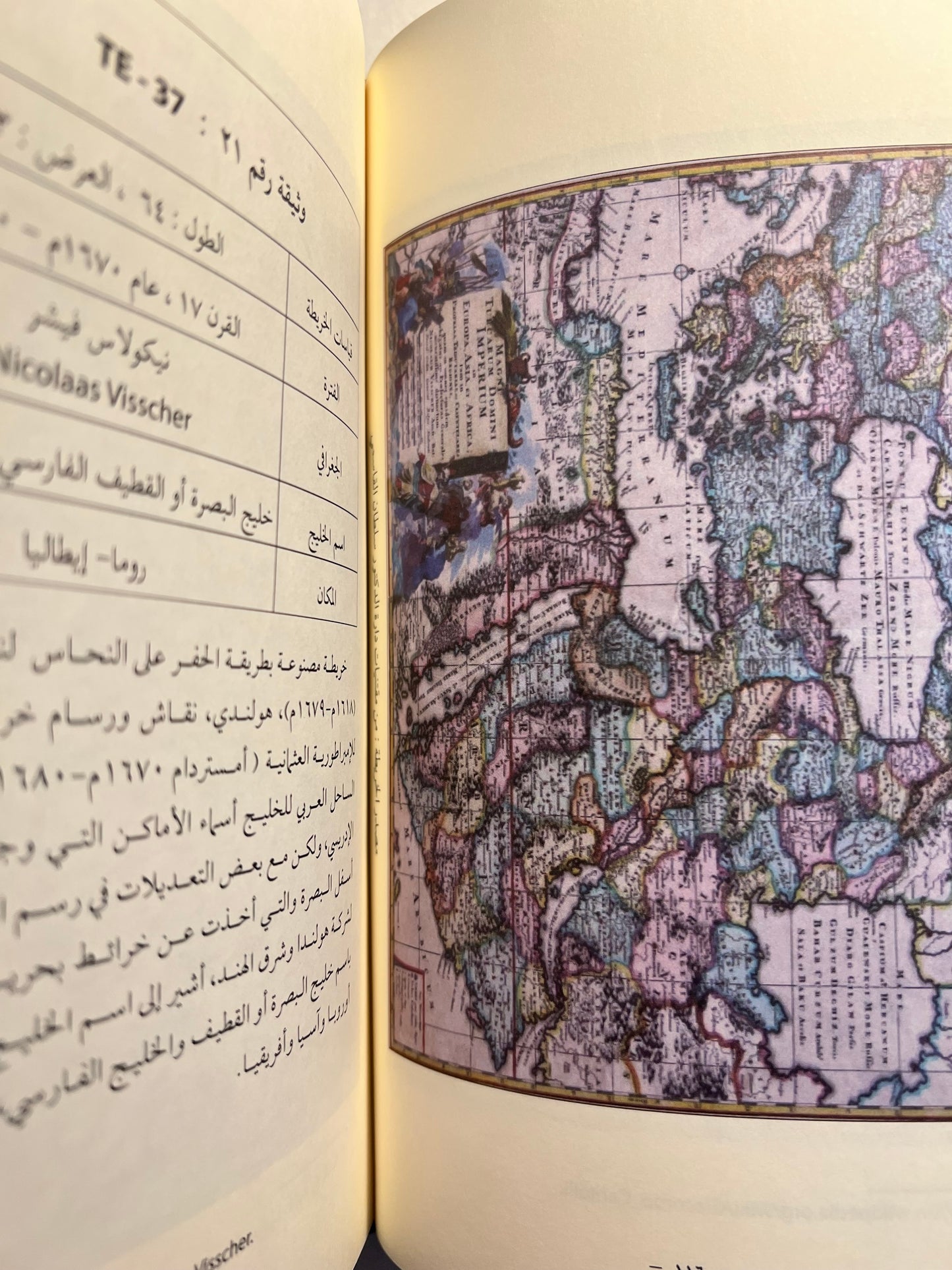 الخرائط ودلالتها على مسميات الخليج ١٥٢٢-١٨٦٦م