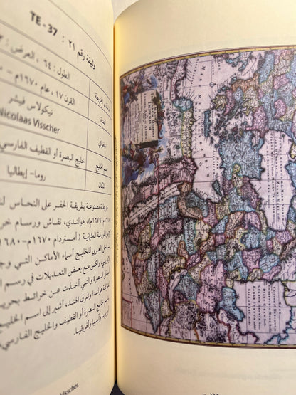 الخرائط ودلالتها على مسميات الخليج ١٥٢٢-١٨٦٦م