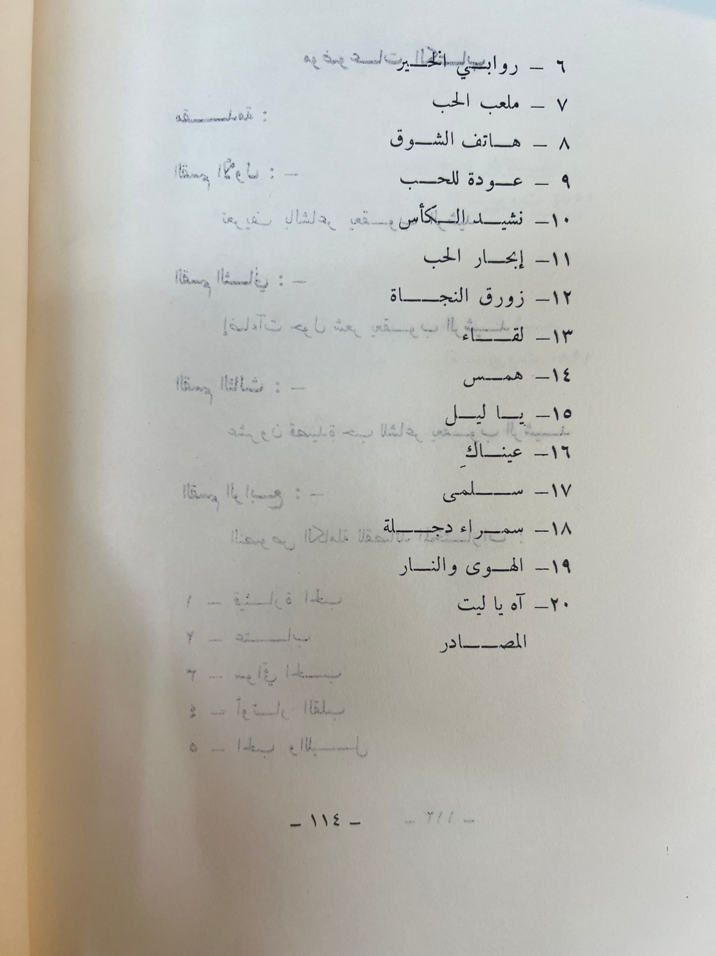 ⁨ عشرون قصيدة حب للشاعر يعقوب الرشيد