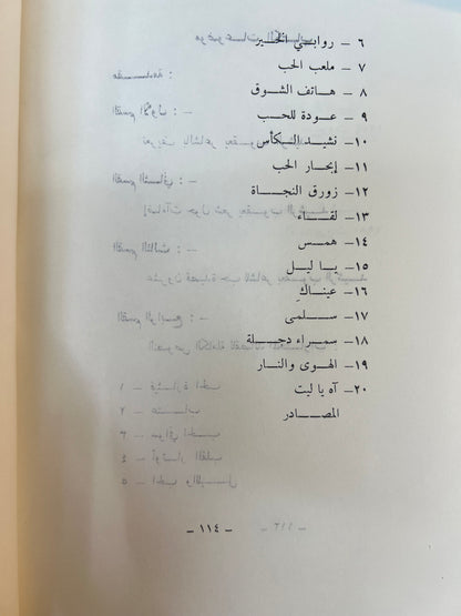 ⁨ عشرون قصيدة حب للشاعر يعقوب الرشيد