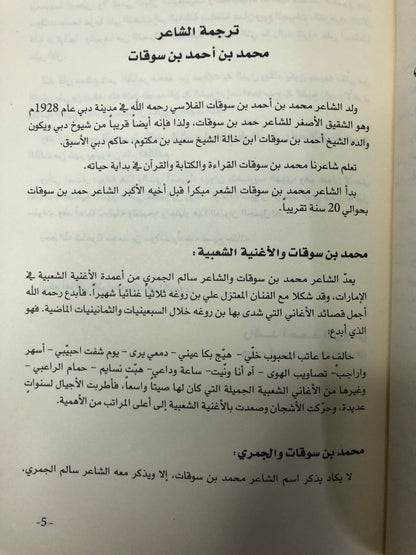 ديوان تصاويب الهوى : الشاعر محمد بن أحمد بن سوقات