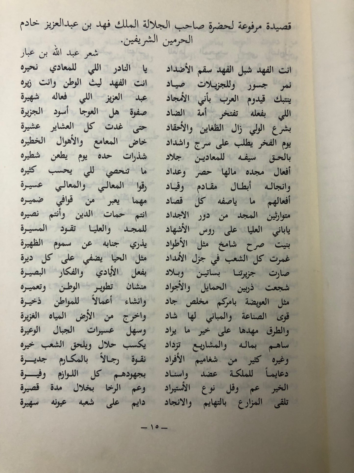 ‎المجموعة الكاملة ديوان الوائلي بأجزائه الأربعة : الشاعر عبدالله بن عبار المعنى العنزي