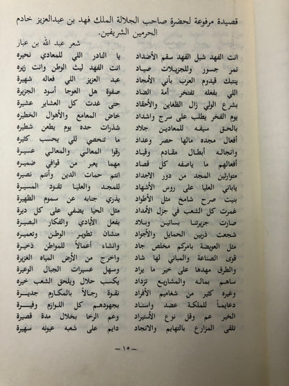 ‎المجموعة الكاملة ديوان الوائلي بأجزائه الأربعة : الشاعر عبدالله بن عبار المعنى العنزي