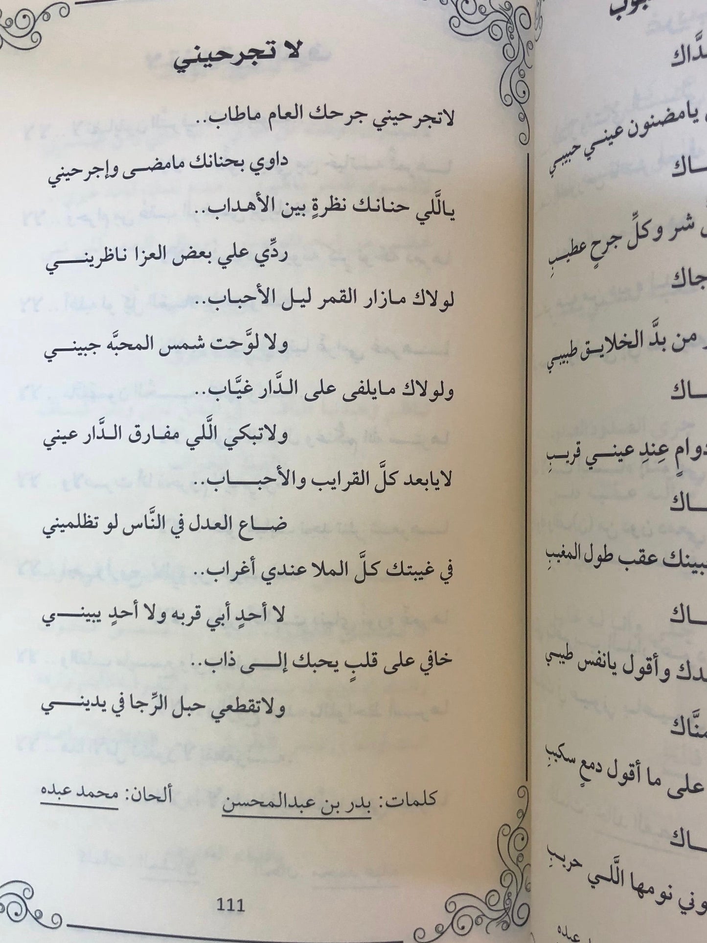 أغاني في بحر الأماني : فنان العرب محمد عبده