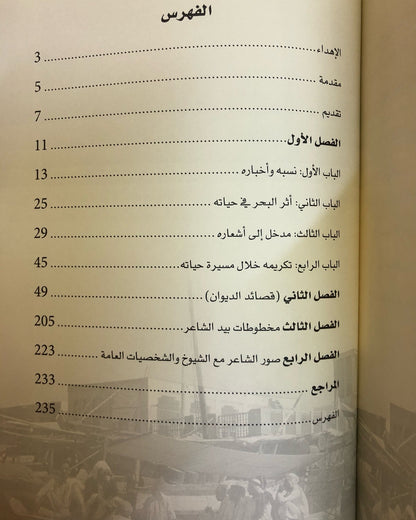 ديوان جناديل : ديوان الشاعر حميد بن خليفة بن ذيبان