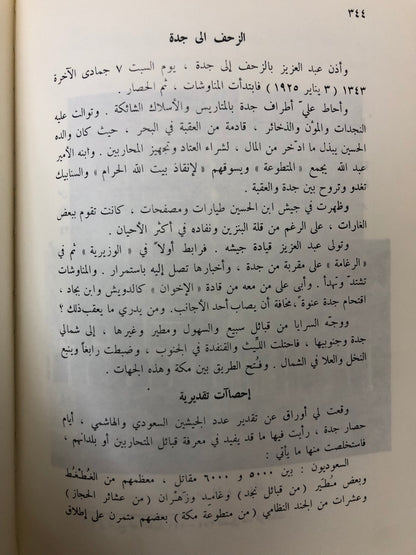 شبه الجزيرة في عهد الملك عبدالعزيز : الزركلي