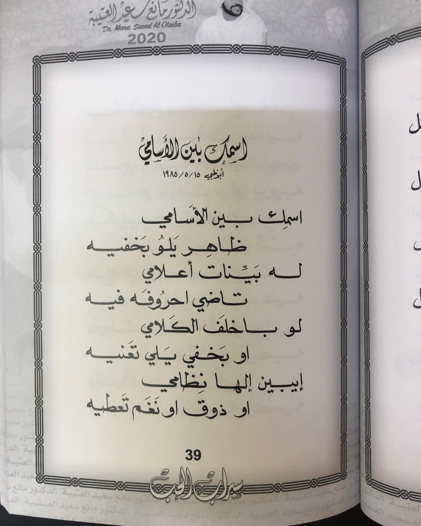 سراب الحب : الدكتور مانع سعيد العتيبه رقم (8) نبطي