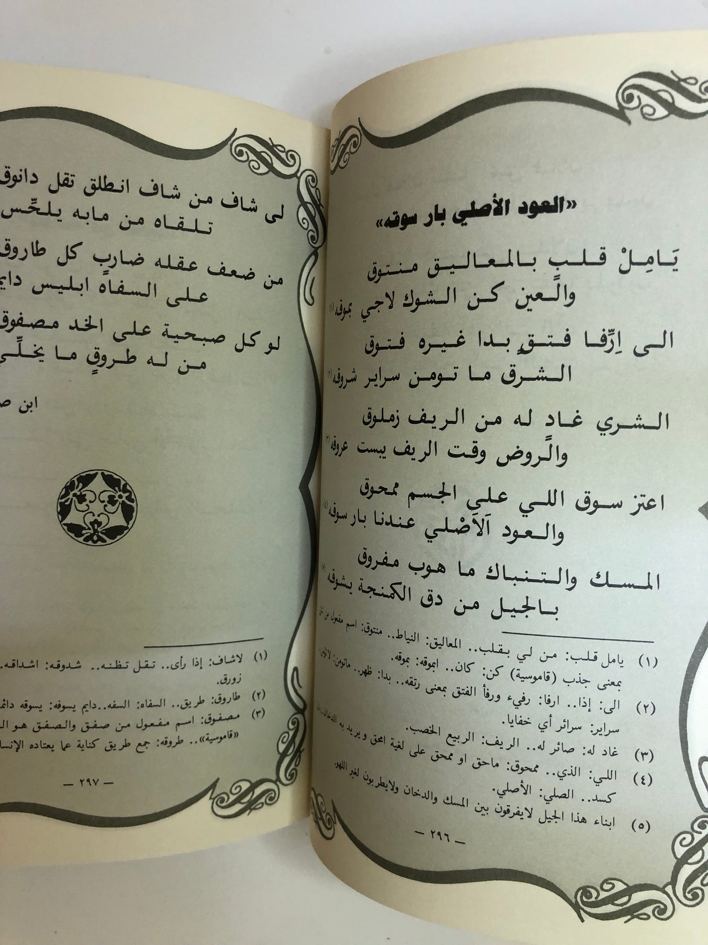 ديوان التميمي : شاعر تميم الكبير عبدالله بن علي بن صقيه - شعر شعبي ( مجلد )