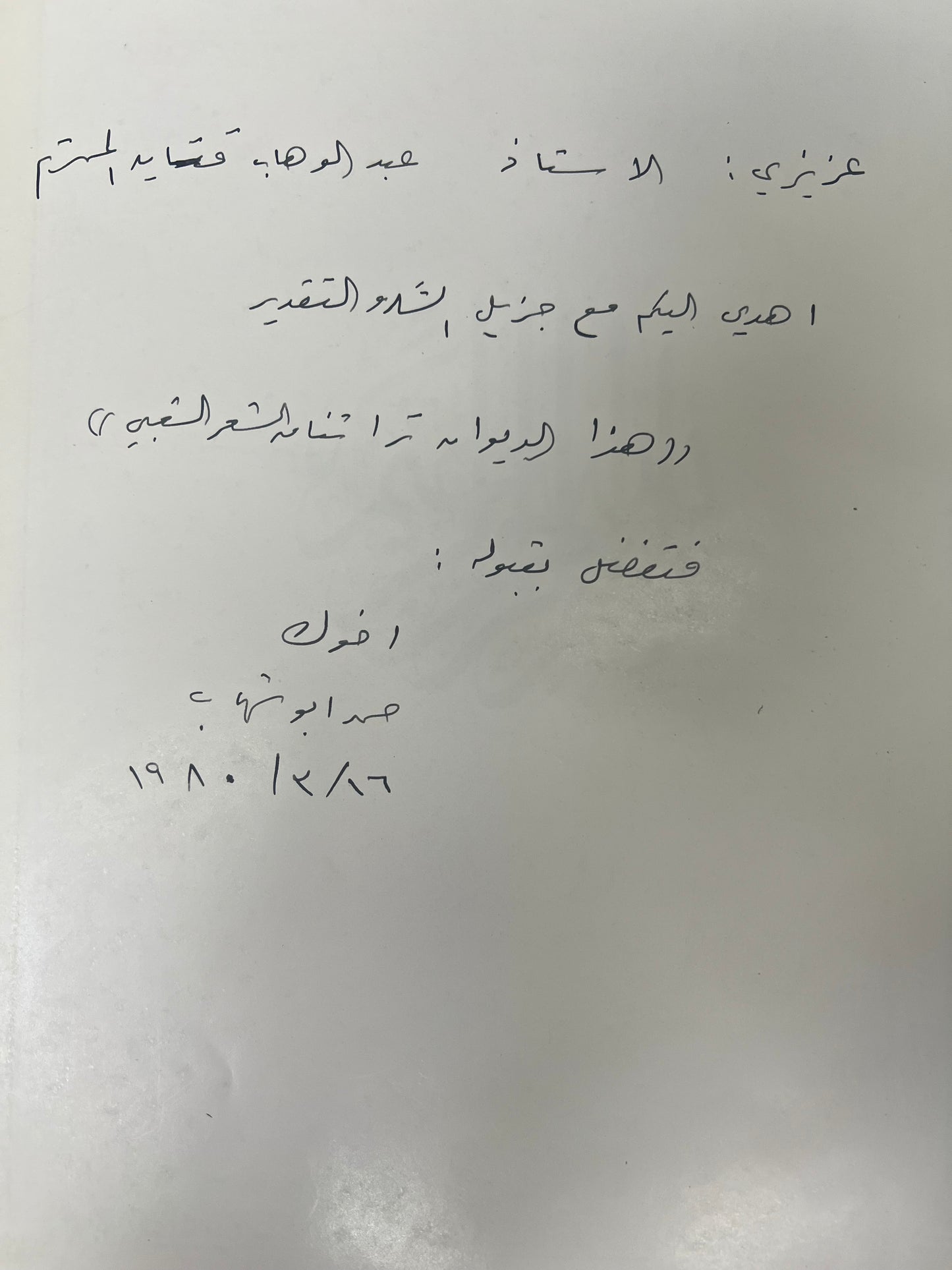 ⁨ تراثنا من الشعر الشعبي : مجلد الجزء الأول والثاني