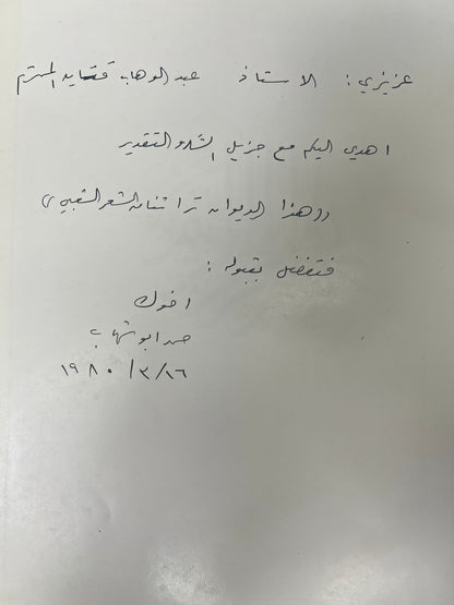 ⁨ تراثنا من الشعر الشعبي : مجلد الجزء الأول والثاني