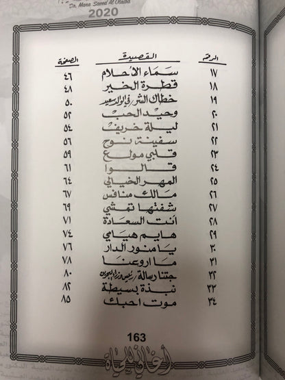 أغاني للحياة : الدكتور مانع سعيد العتيبة رقم (42) نبطي