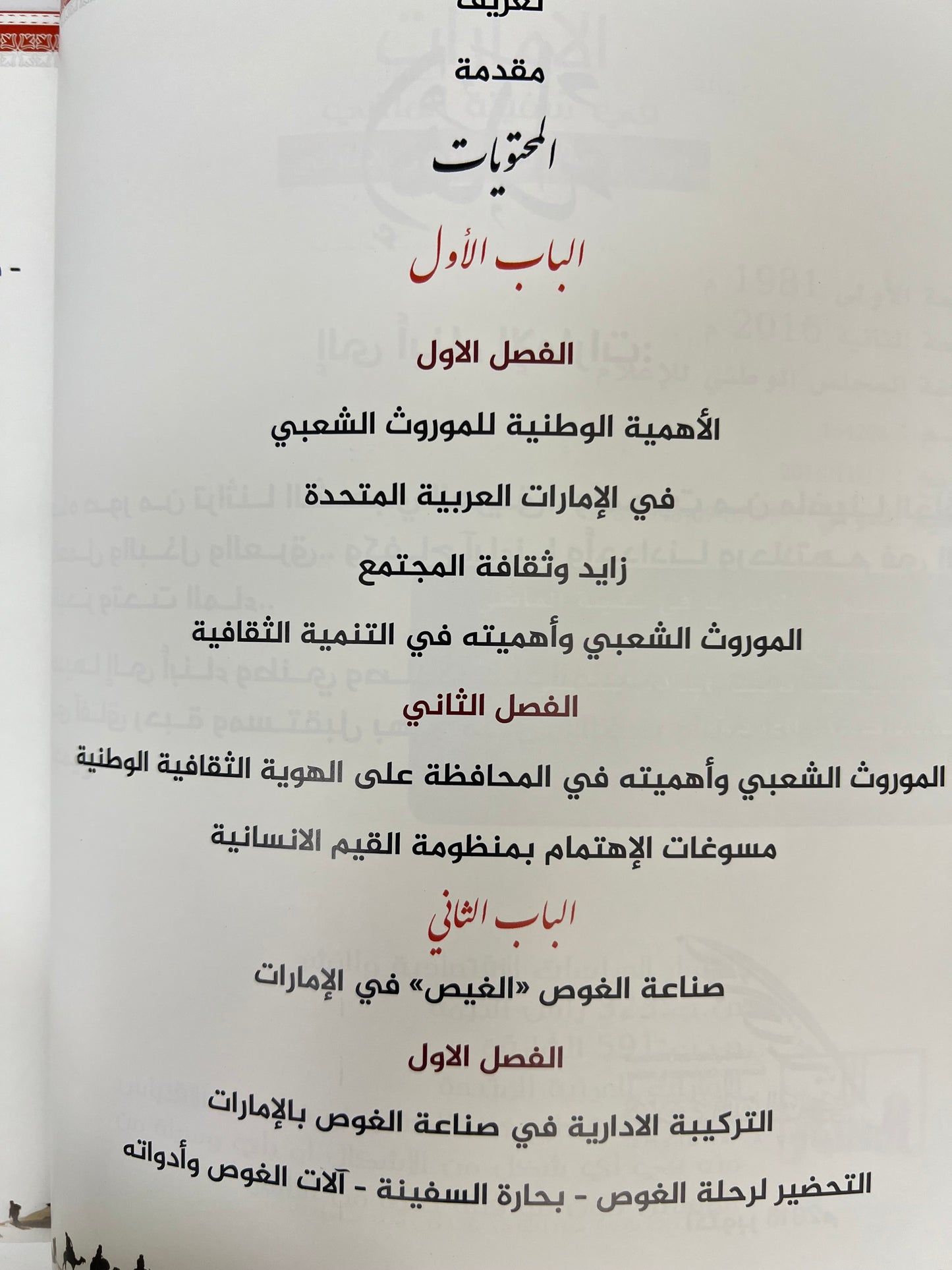 ⁨ الإمارات في سفينة الماضي