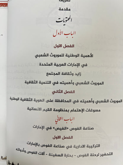 ⁨ الإمارات في سفينة الماضي