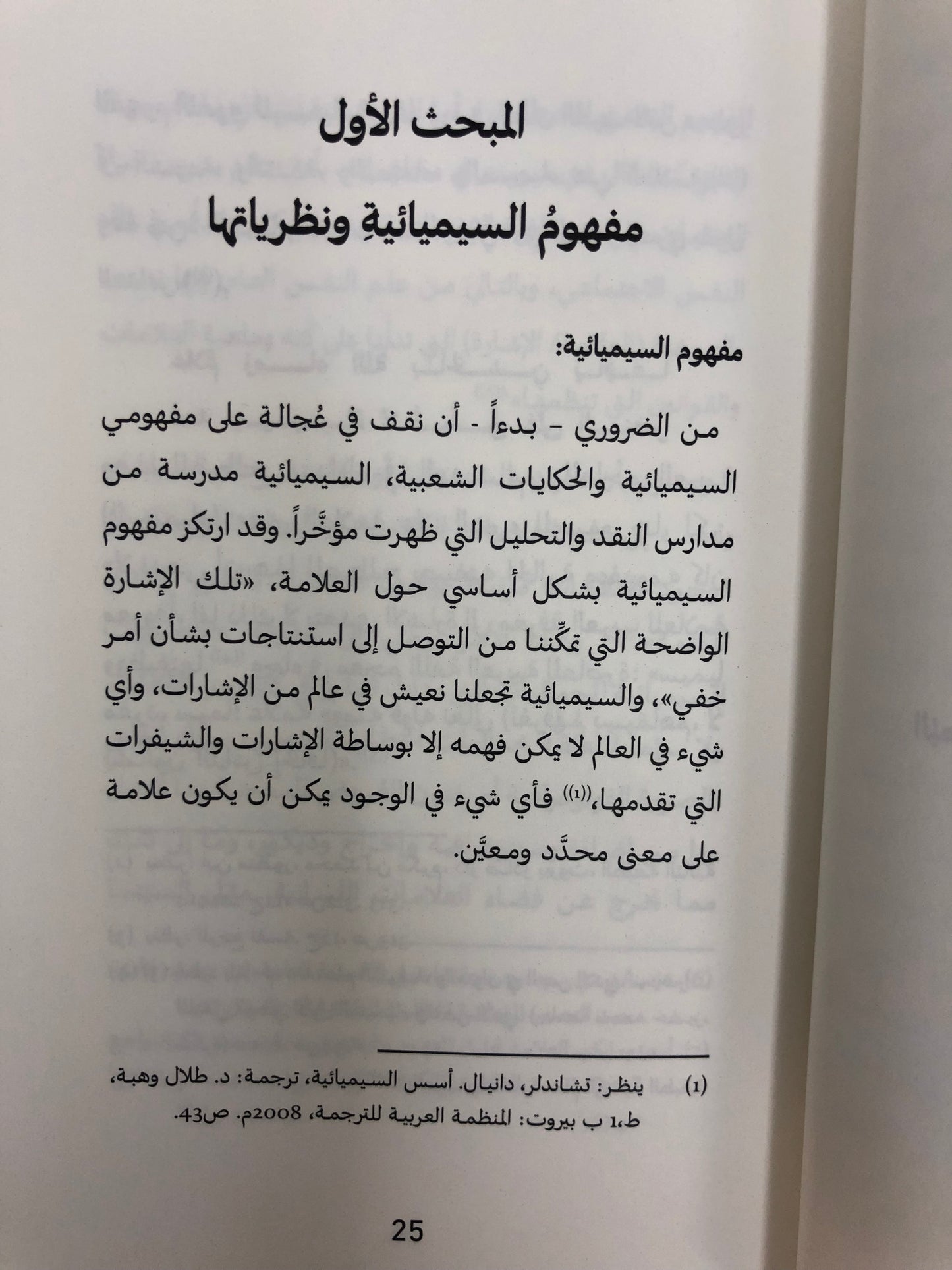 سيميائية الطير في الحكاية الشعبية الإمارتية