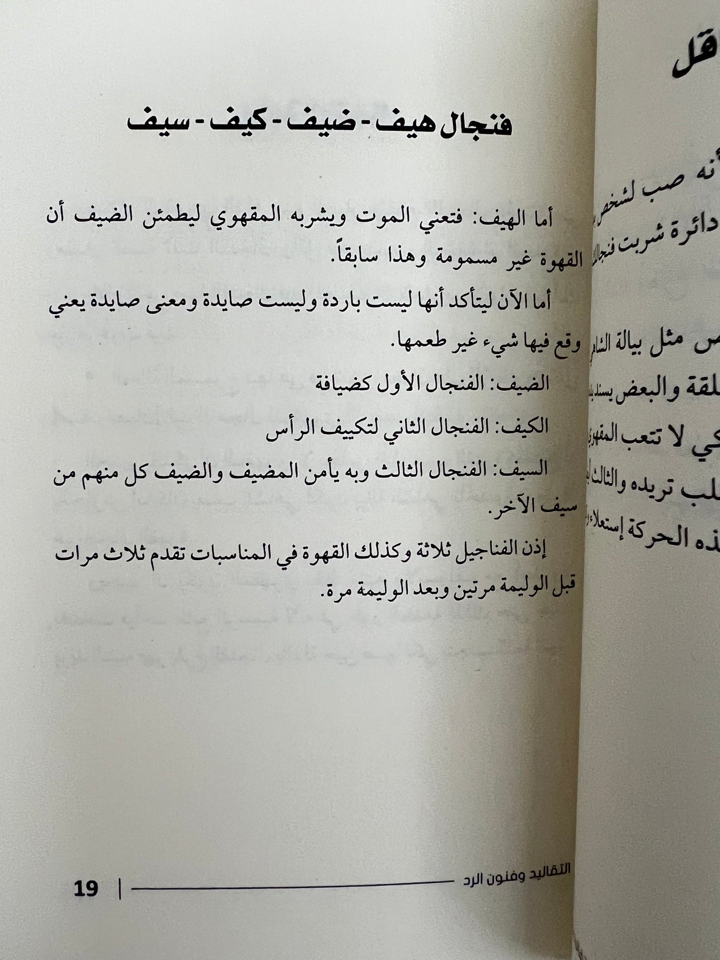 ⁨ التقاليد وفنون الرد