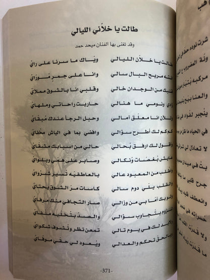 ديوان الشامسي : الشاعر محمد بن راشد الشامسي الطبعة الفاخرة