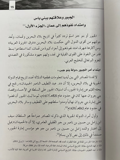 شذور تاريخية مجموعة مقالات في تاريخ وتراث وجغرافية الإمارات وعمان وشرق الجزيرة العربية