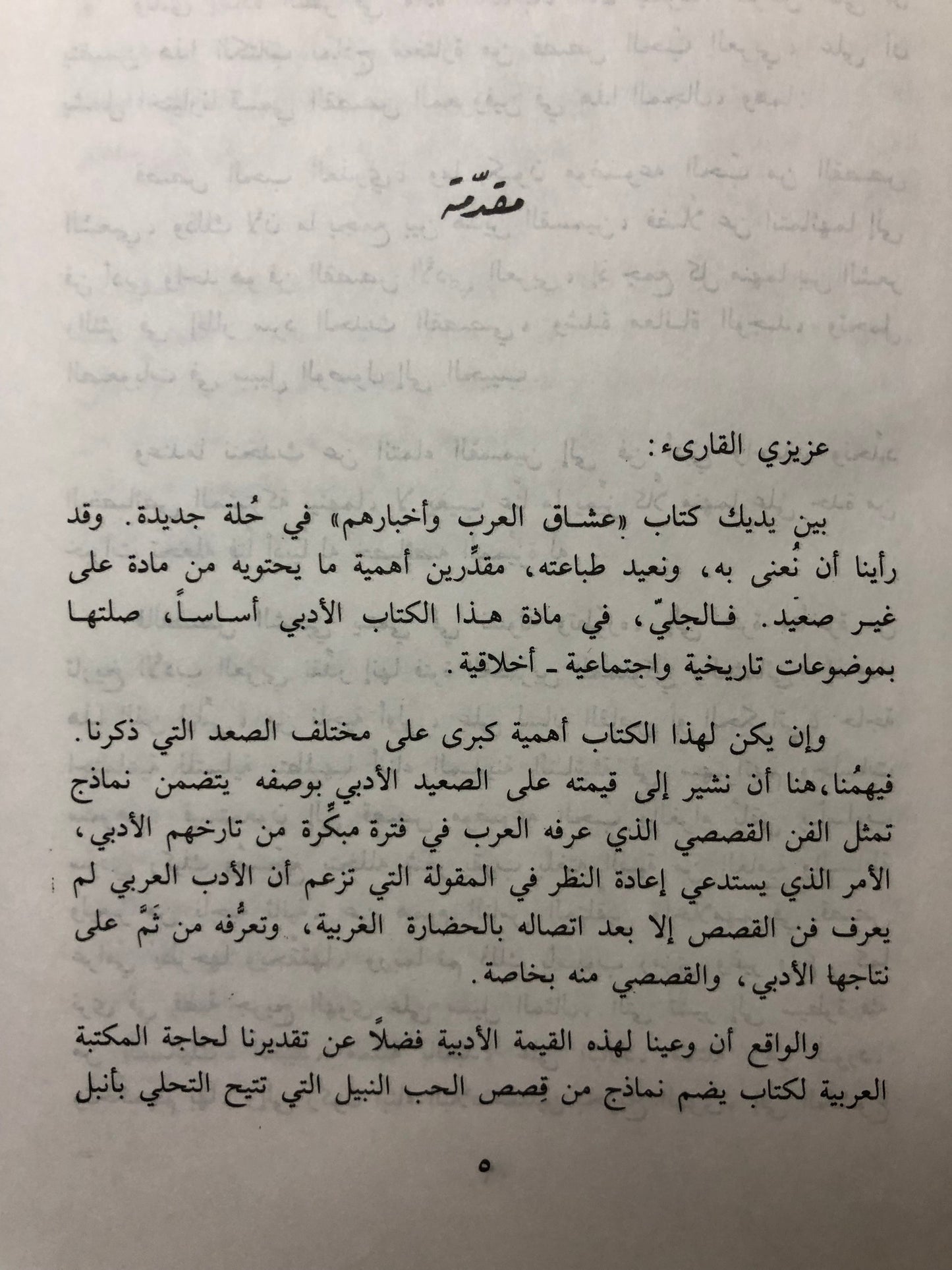 ‎عشاق العرب