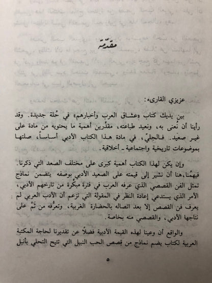 ‎عشاق العرب