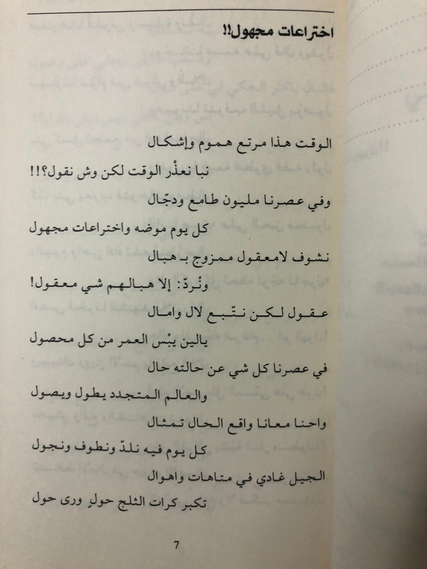 سيف الحروف : شعر ناصر الغيلاني