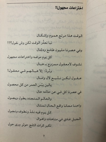 سيف الحروف : شعر ناصر الغيلاني