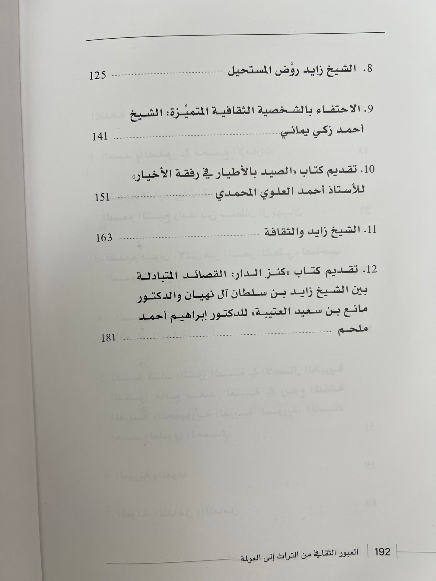 ⁨ العبور الثقافي من التراث إلى العولمة