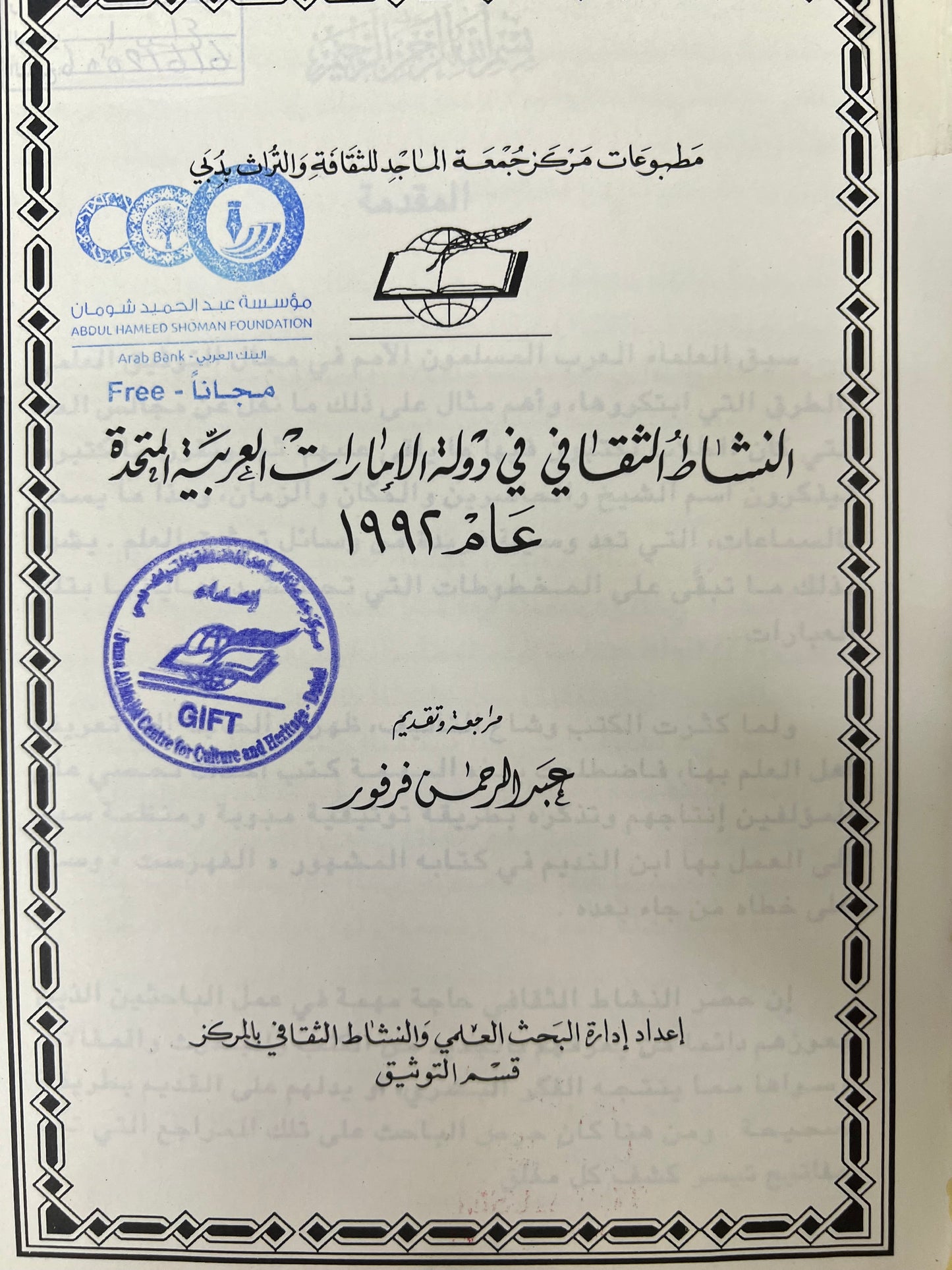 ⁨ النشاط الثقافي في دولة الإمارات العربية المتحدة عام