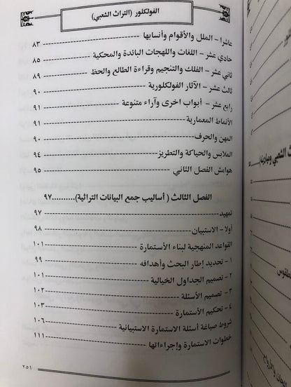 الفلكلور التراث الشعبي : تأثير المناهج