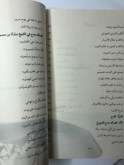 ‎ديوان الكاس الشاعر سالم بن خميس بن عبدالله الظاهري (الكاس) / طبعة فاخرة المقاس الكبير