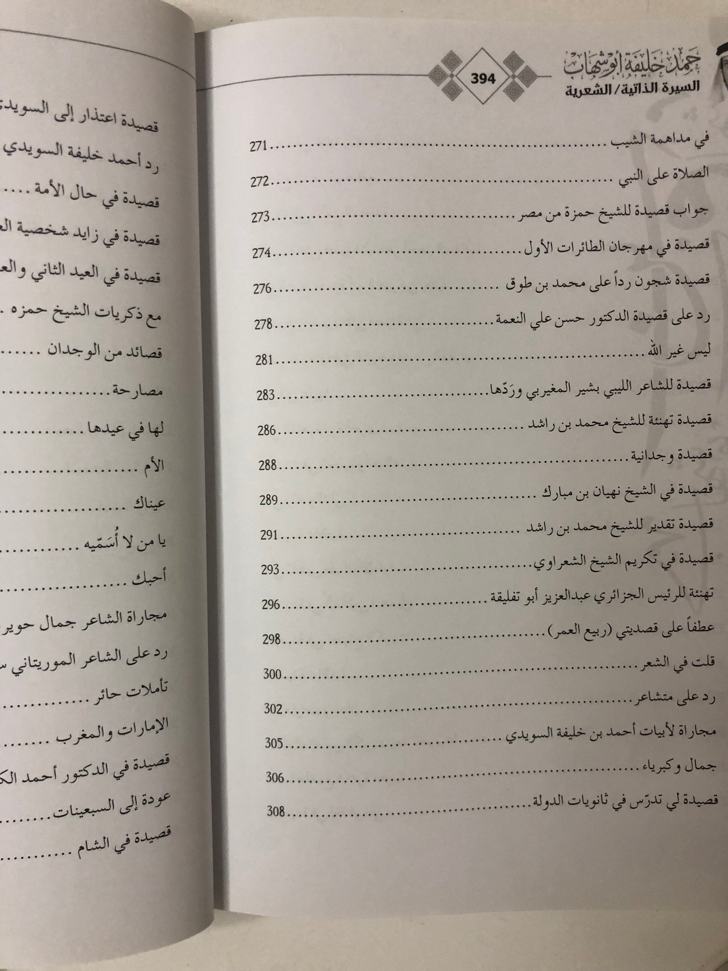 حمد خليفة أبوشهاب : السيرة الذاتية/الشعرية