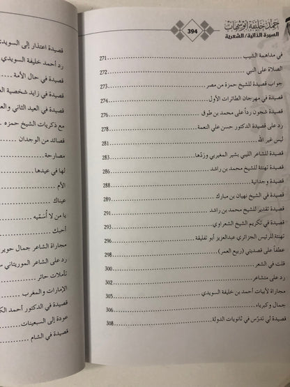 حمد خليفة أبوشهاب : السيرة الذاتية/الشعرية