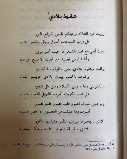 قلب وأماني : صلاح العرجاني (شعر شعبي)