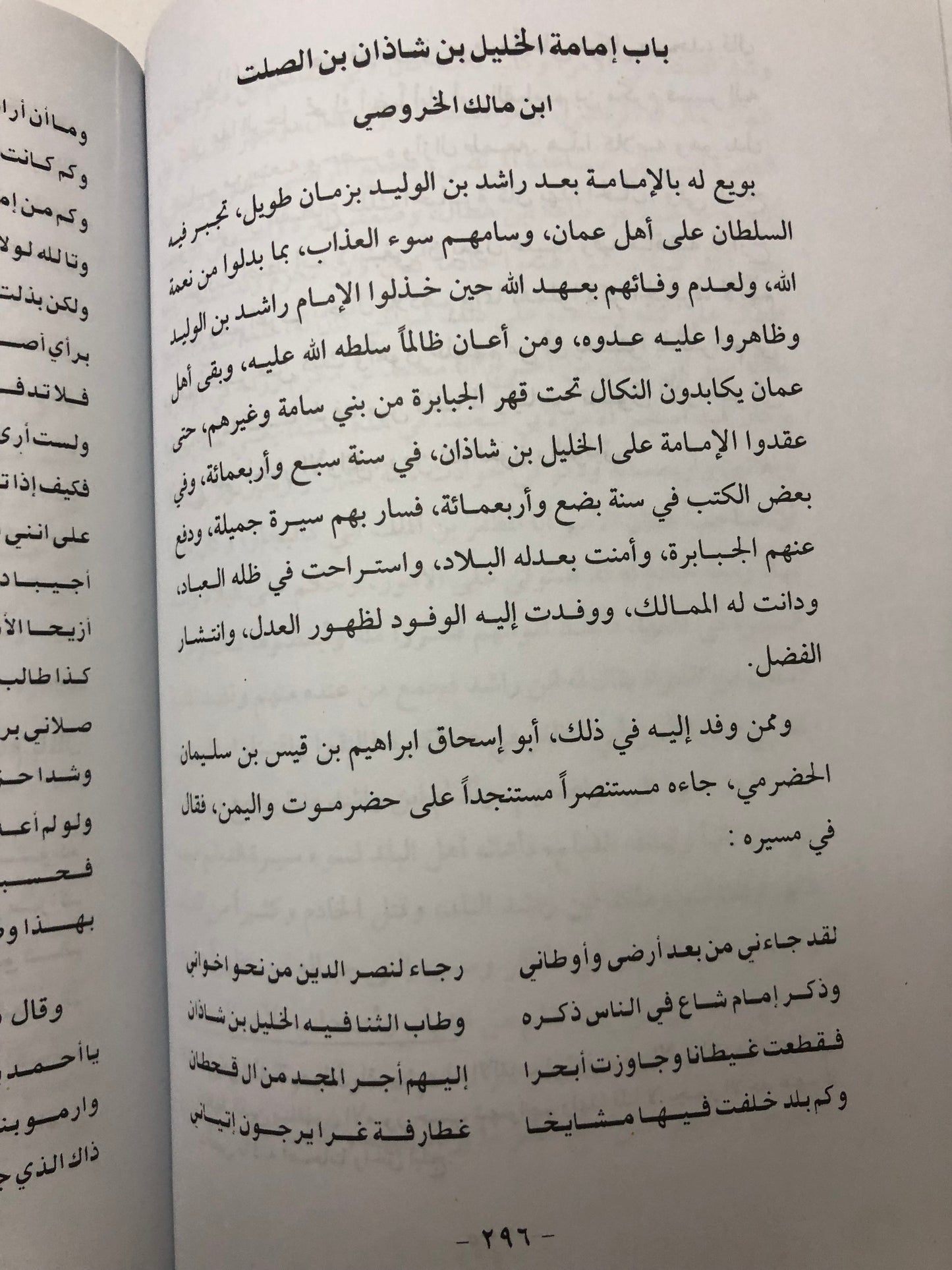 تحفة الأعيان بسيرة أهل عمان : جزئين في مجلد