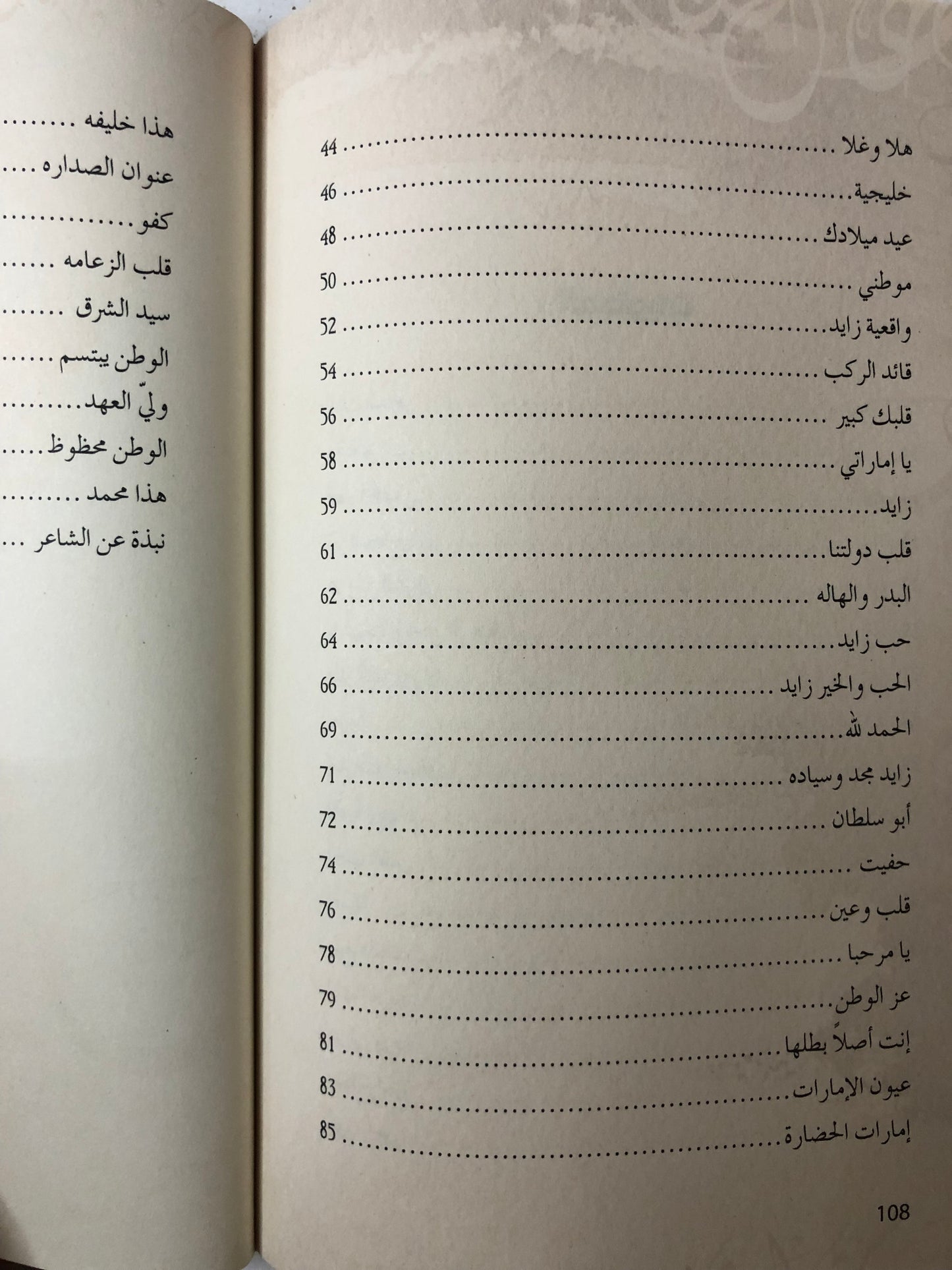 ديوان سيد الشرق قصائد وطنية مغناة : الشاعر سالم سيف الخالدي