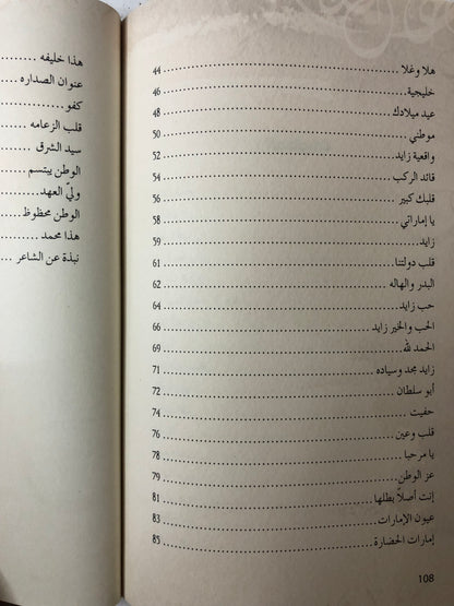 ديوان سيد الشرق قصائد وطنية مغناة : الشاعر سالم سيف الخالدي