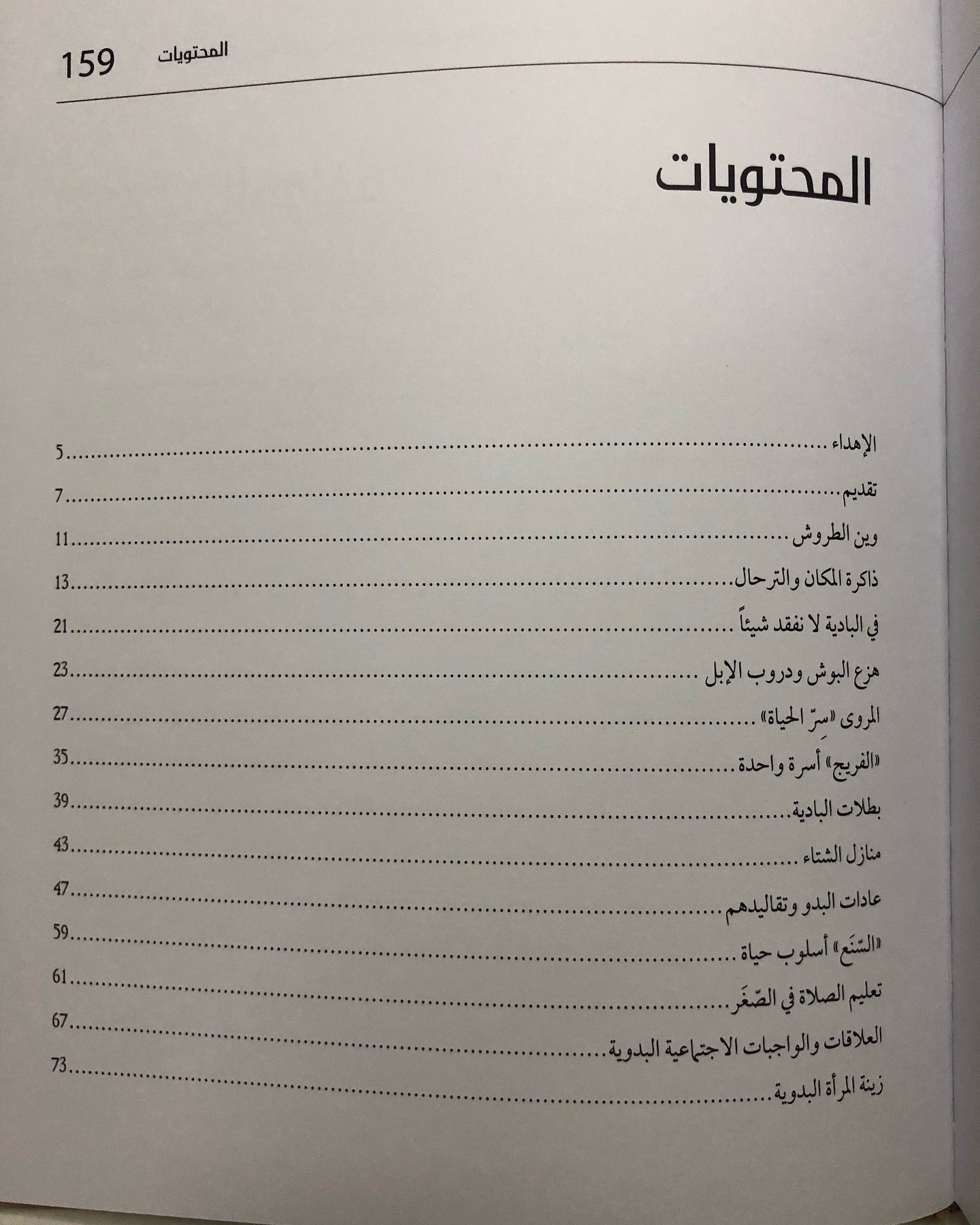 ‎وين الطروش : بداية أبوظبي خلال الثلاثينيات إلى الستينيات من القرن العشرين