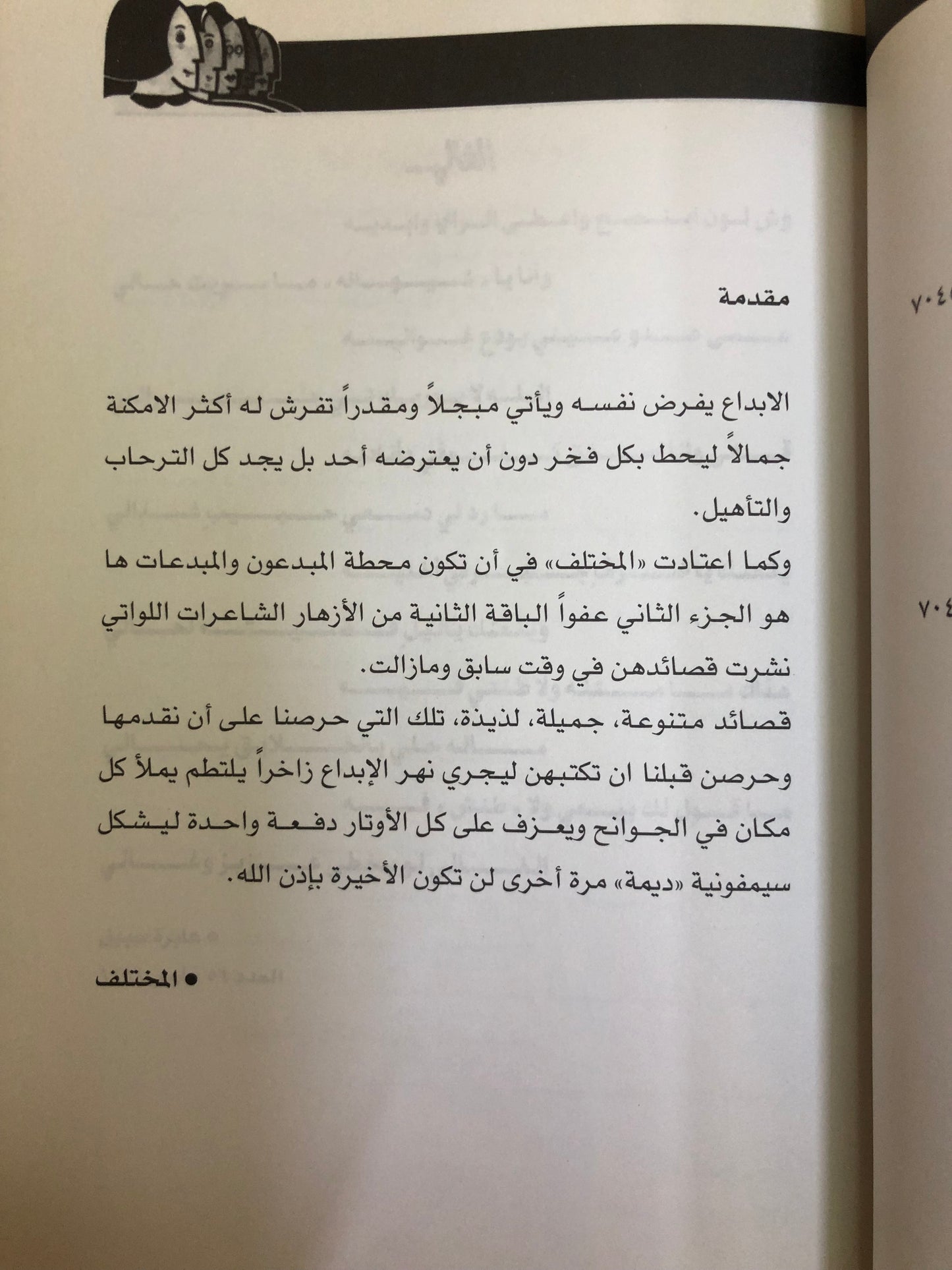 ديوان ديمة الجزء الثاني