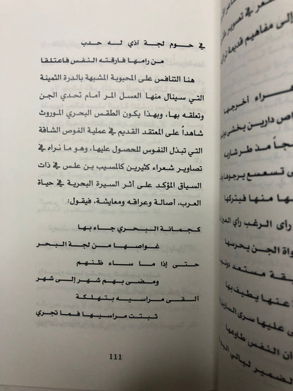 السيرة البحرية : رواية توثيقية