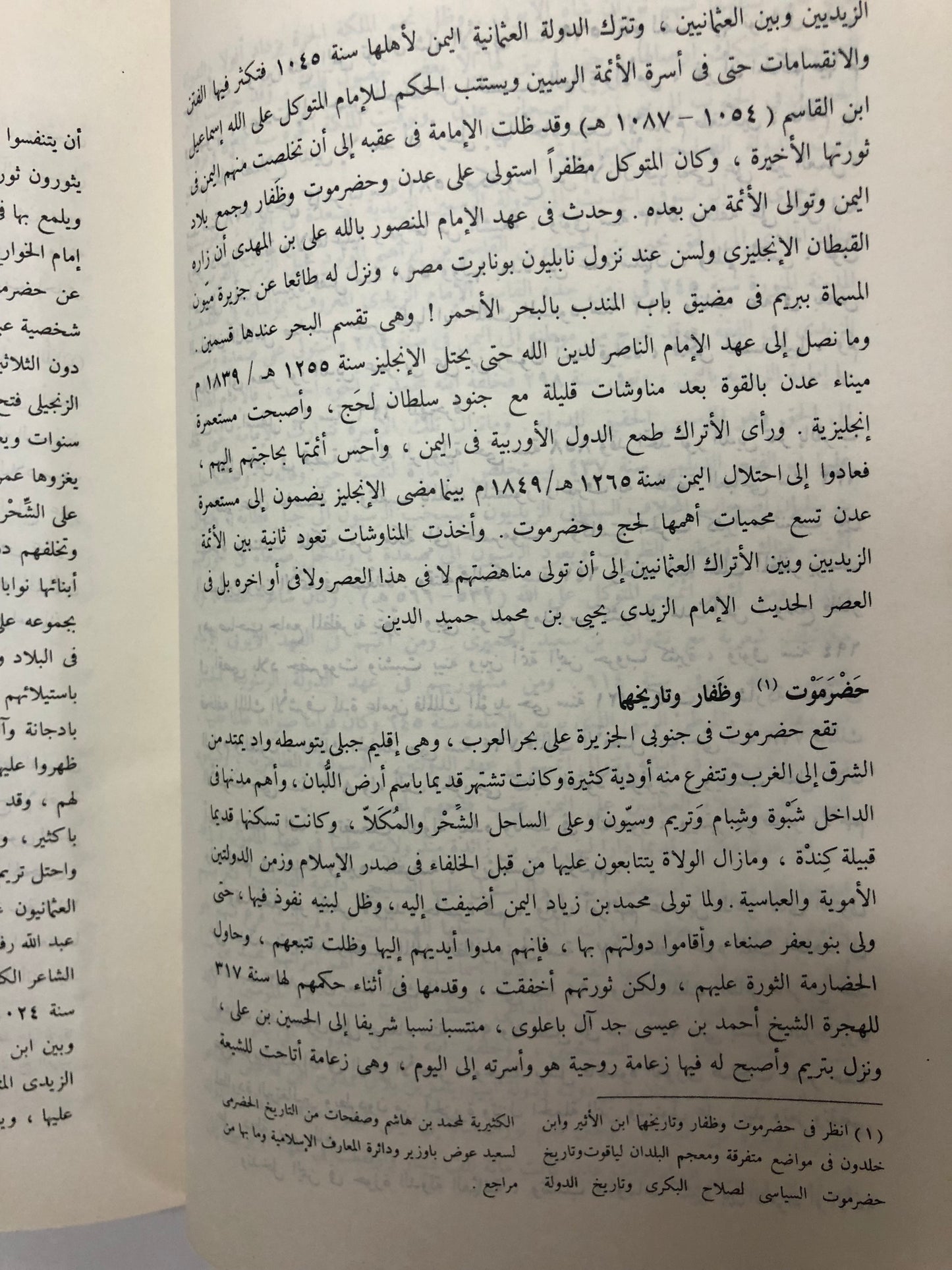 عصر الدول والإمارات : الجزيرة العربية - العراق - إيران