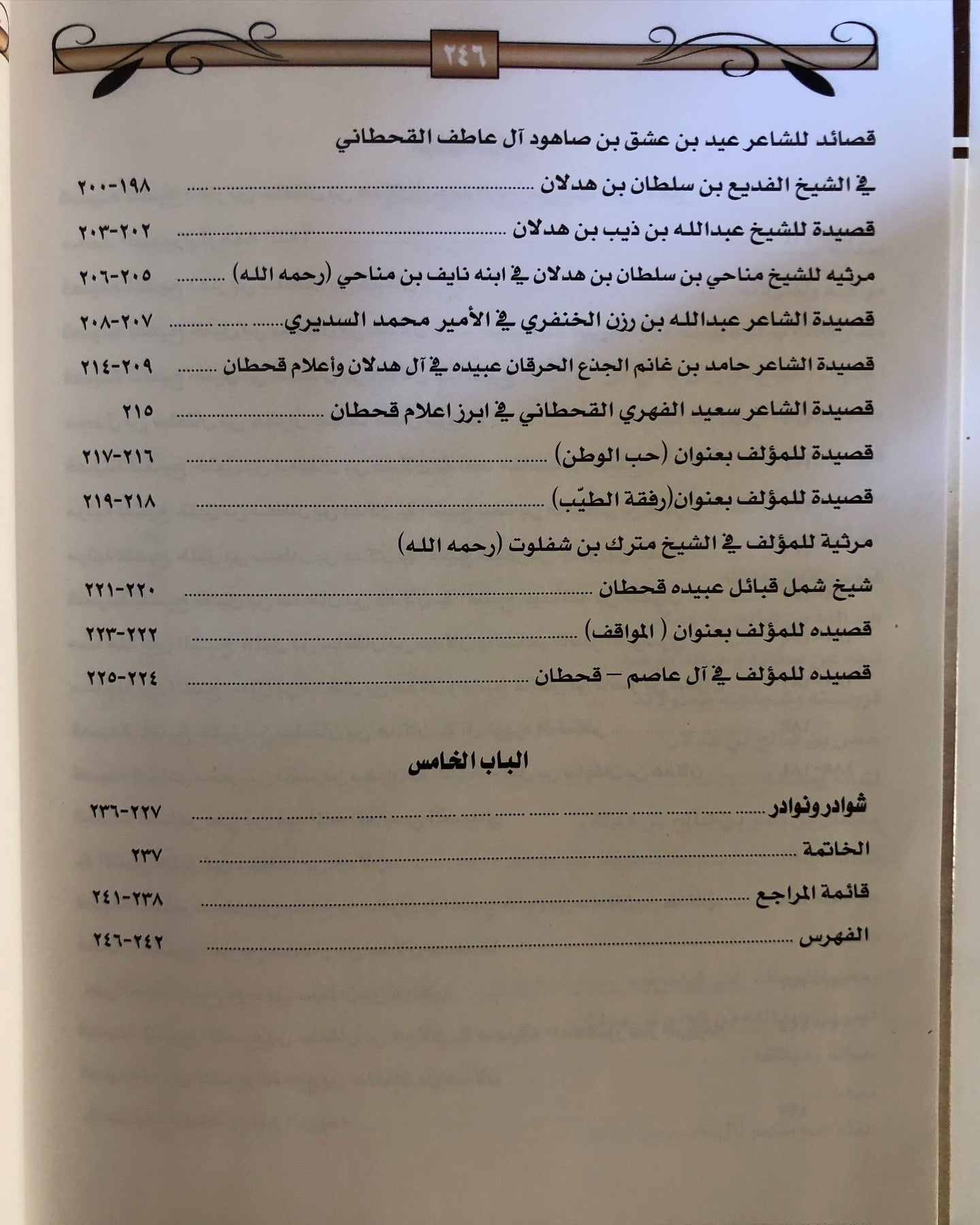 ديوان الشيخ الفارس شالح بن هدلان : حياته - أخبارة - أشعارة