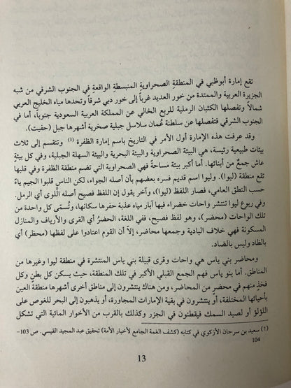 ‎الشيخ زايد بن خليفة : حاكم إمارة أبوظبي 1855-1909