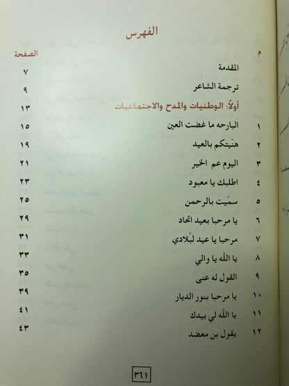 ديوان بن معضد - الشاعر عبيد بن معضد الخريباني النعيمي