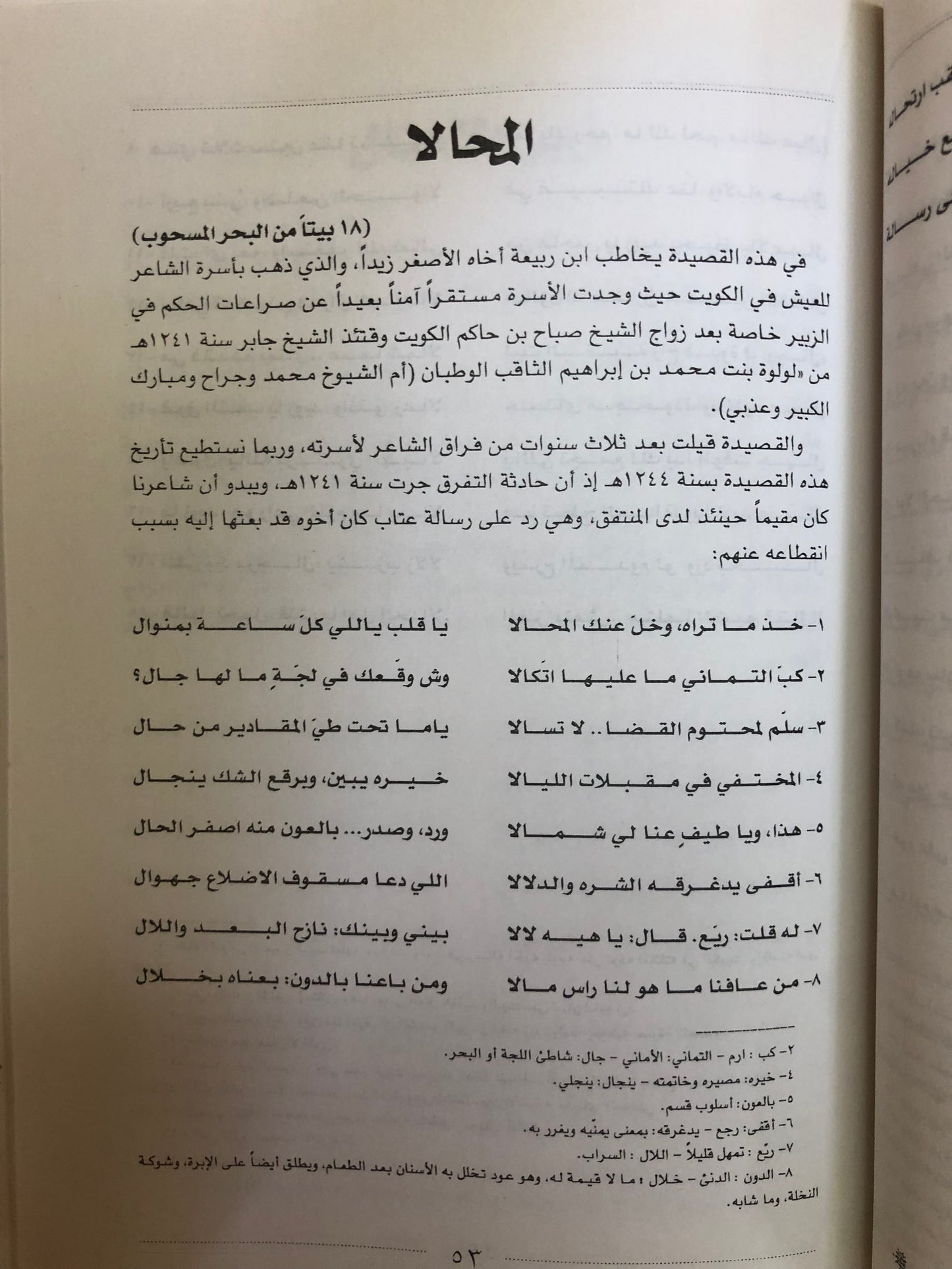 ديوان شاعر الزبير عبدالله بن ربيعة : المتوفى في بلدة الزبير ١٢٧٣هـ