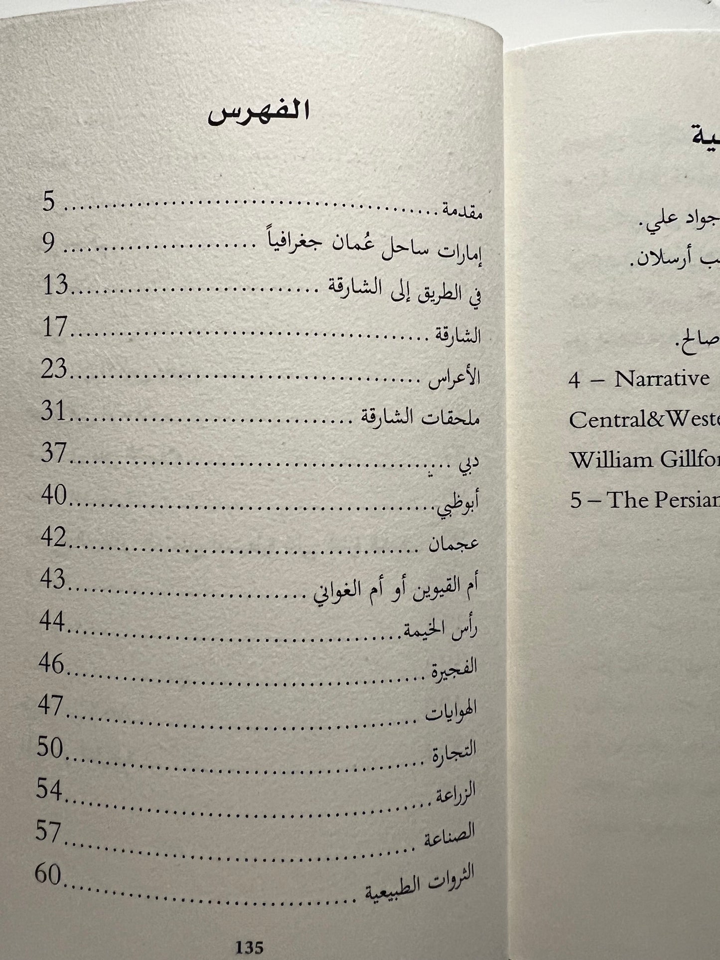 صفحات من كتاب الإمارات السبع على الساحل الأخضر 1957