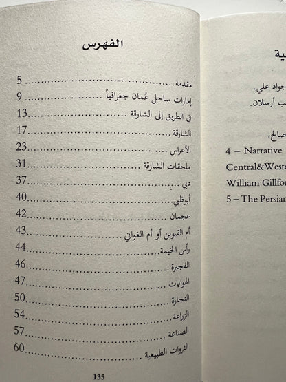 صفحات من كتاب الإمارات السبع على الساحل الأخضر 1957