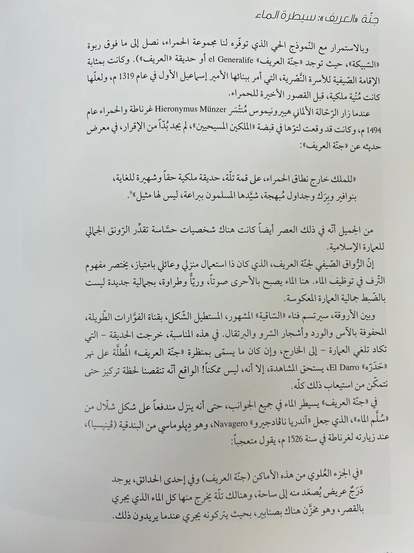 ⁨ لغز الماء في الأندلس مجلد كبير