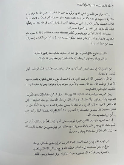 ⁨ لغز الماء في الأندلس مجلد كبير