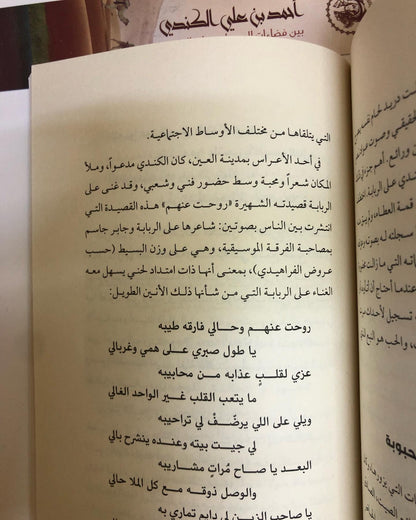 أحمد بن علي الكندي : بين فضاءات الصحراء وحداثة المدينة